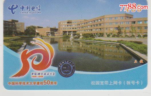 中国电信安徽分公司校园宽带上网卡-价格:2元
