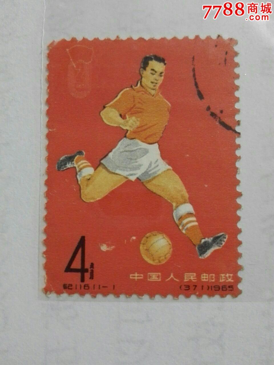 足球,新中国邮票,纪字邮票,六十年代(20世纪)