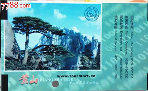 黄山索道-价格:1.5元-se33236118-旅游景点门