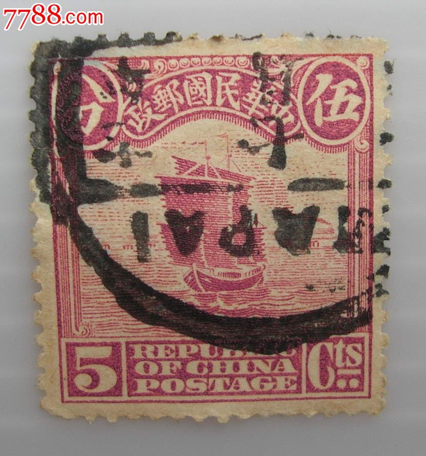 民国帆船邮票(5分)旧(店号:K1063)-价格:3元-se