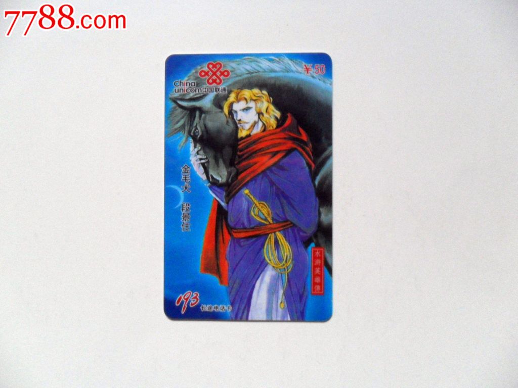 中国联通IP电话卡一张套散卡,IP卡\/密码卡,其他