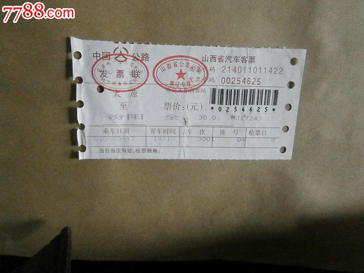 太原-汾阳_汽车票_燕赵孤竹【7788收藏__中国