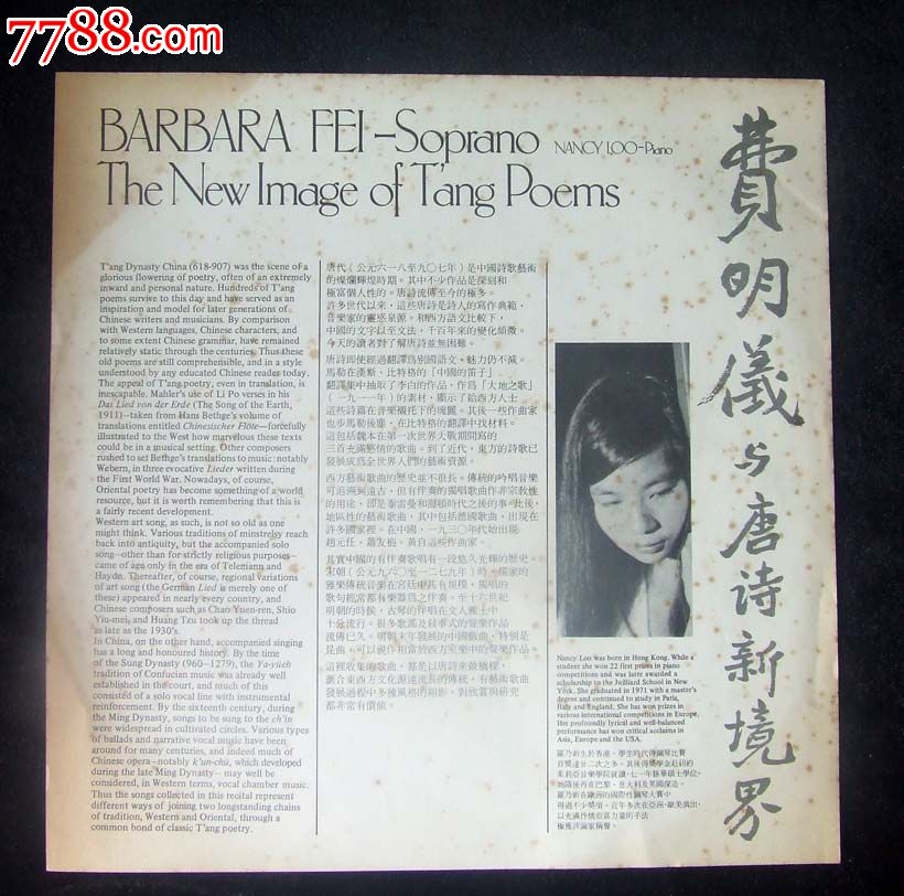 费明仪与唐诗新境界(歌曲)早期飞利浦唱片12寸