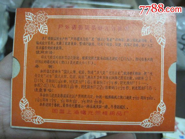 相机的曝光计算表两个-价格:60元-se33276841