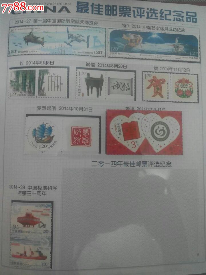 2014年邮票年册