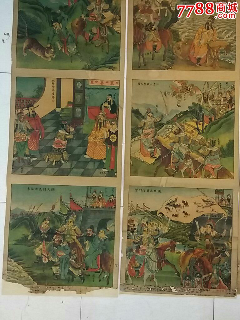 【民国】薛仁贵征东全传,四条幅