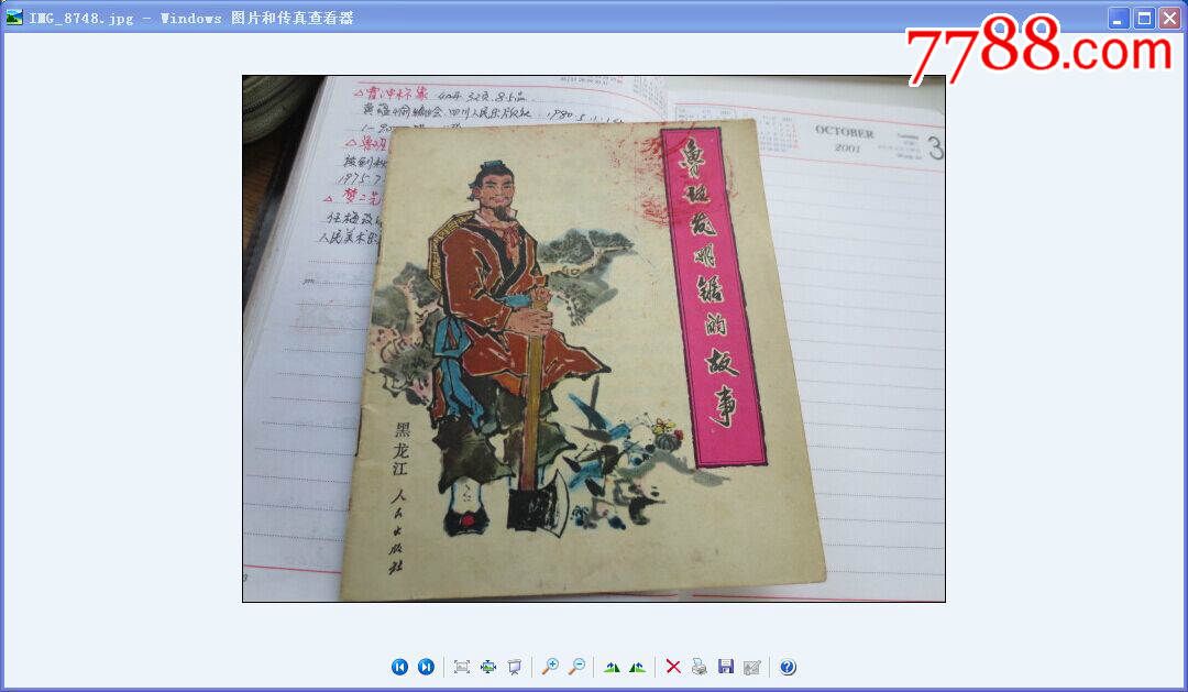 鲁班发明锯的故事-价格:10元-se33324260-连环画/小人