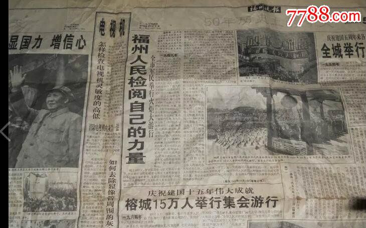 1999年福州晚报庆祝50周年纪念特刊