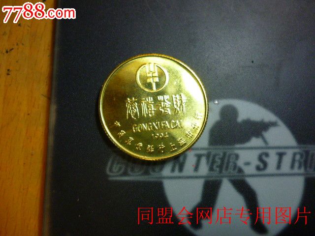 中国农业银行上海市分行--1994年中国生肖甲戌