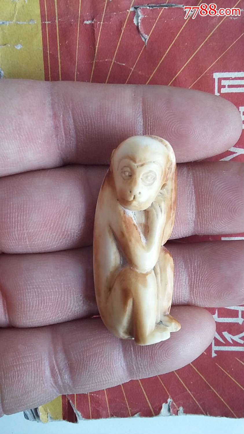 牙猴