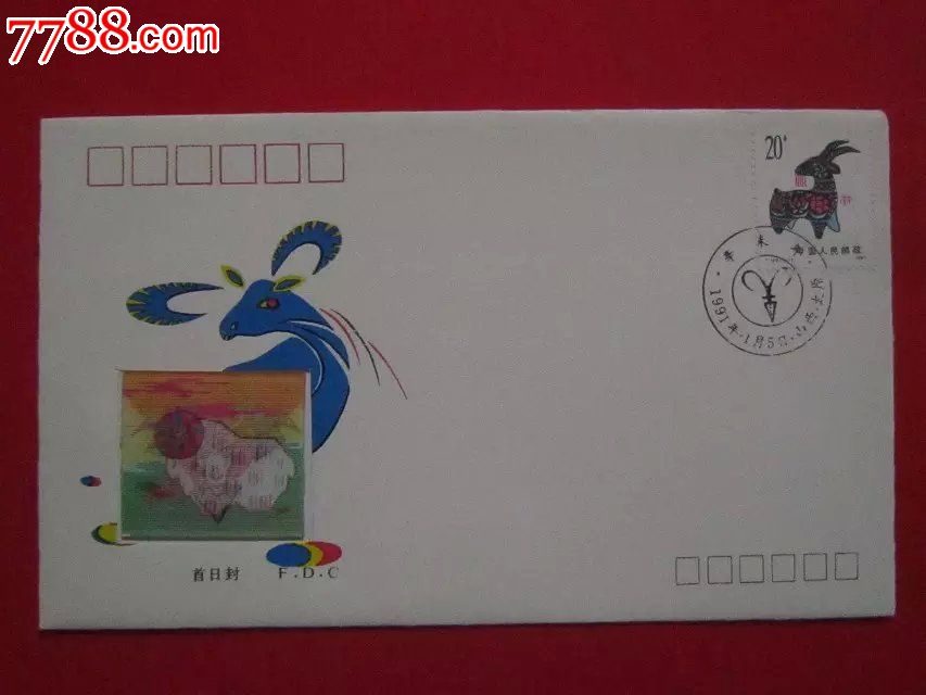 镶嵌封T159辛未年生肖羊山西公司幻影图片首