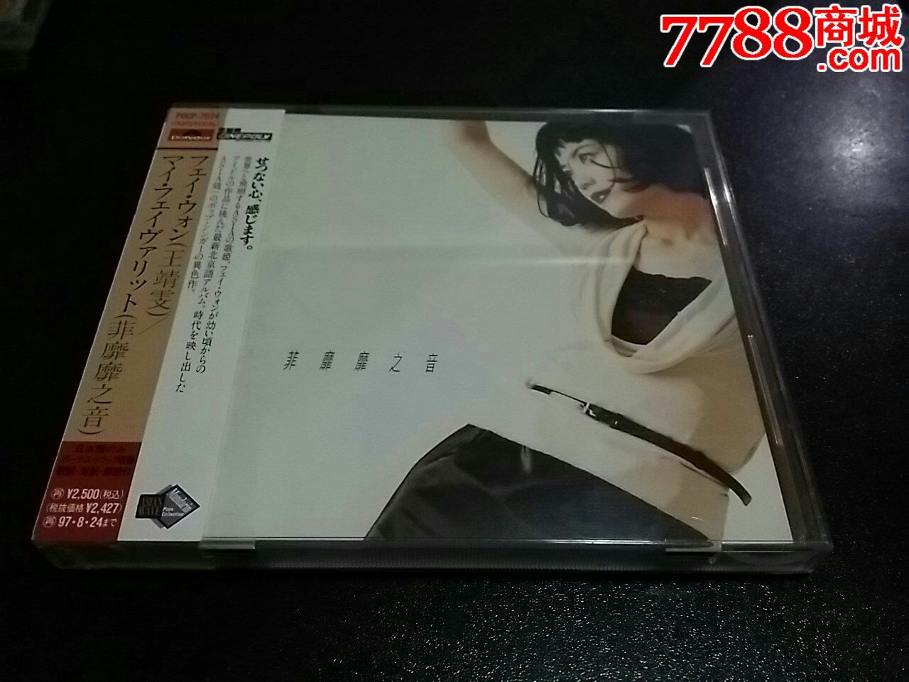 97年日本首版王菲《菲靡靡之音》带侧票(厚C