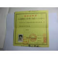 商品点评:1962年西安市儿科医师进修班结业证明书_毕业/学习证件