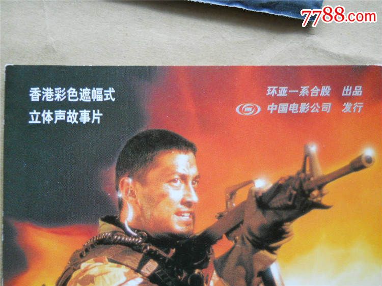 香港彩色电影《飞虎》~~海报