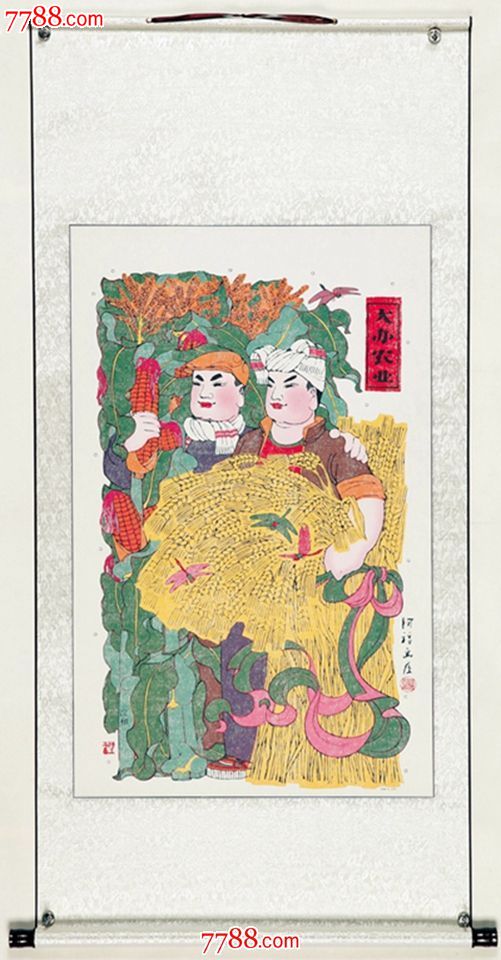 门神民俗年画《大办农业五谷丰登》宣纸版画邹宗绪年画艺术