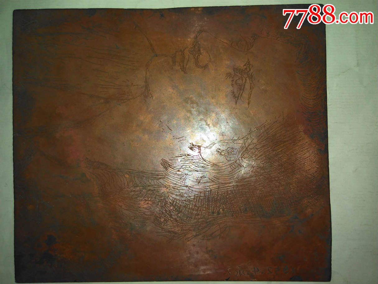 著名画家版画家黄永玉版画原版,铜板刻板1952年(保真)20.2x17.7公分