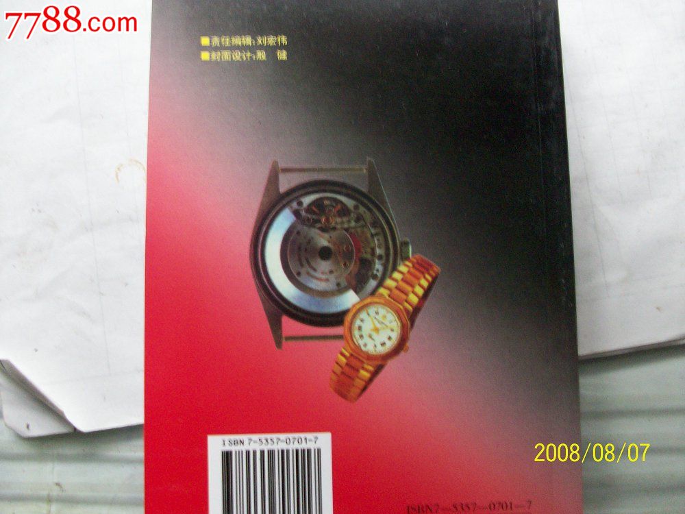 手表维修书籍-价格:30元-se33471986-修表工具