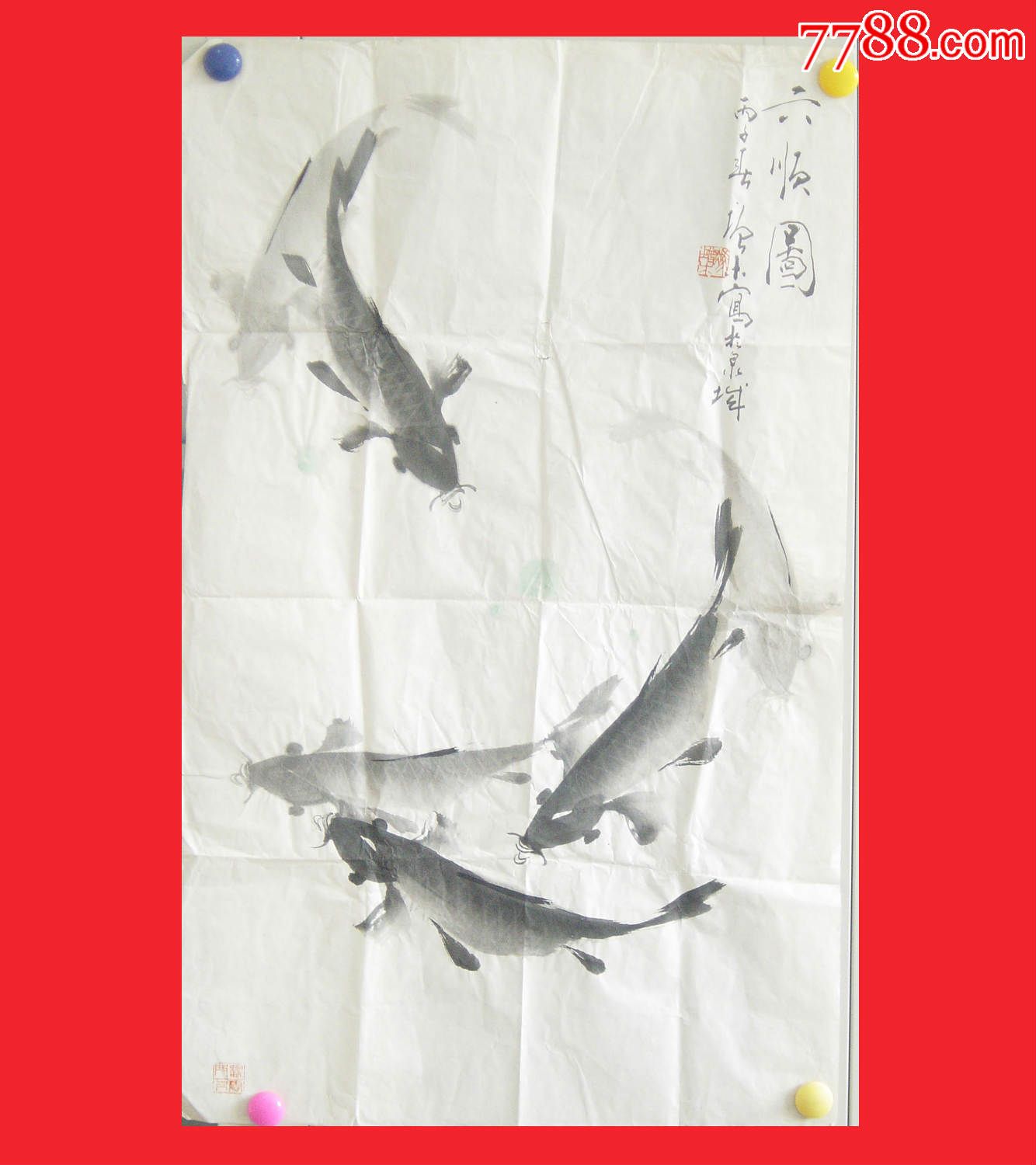 六顺图(鱼)著名画家冯增木作品未装裱画幅:51cm×83cm