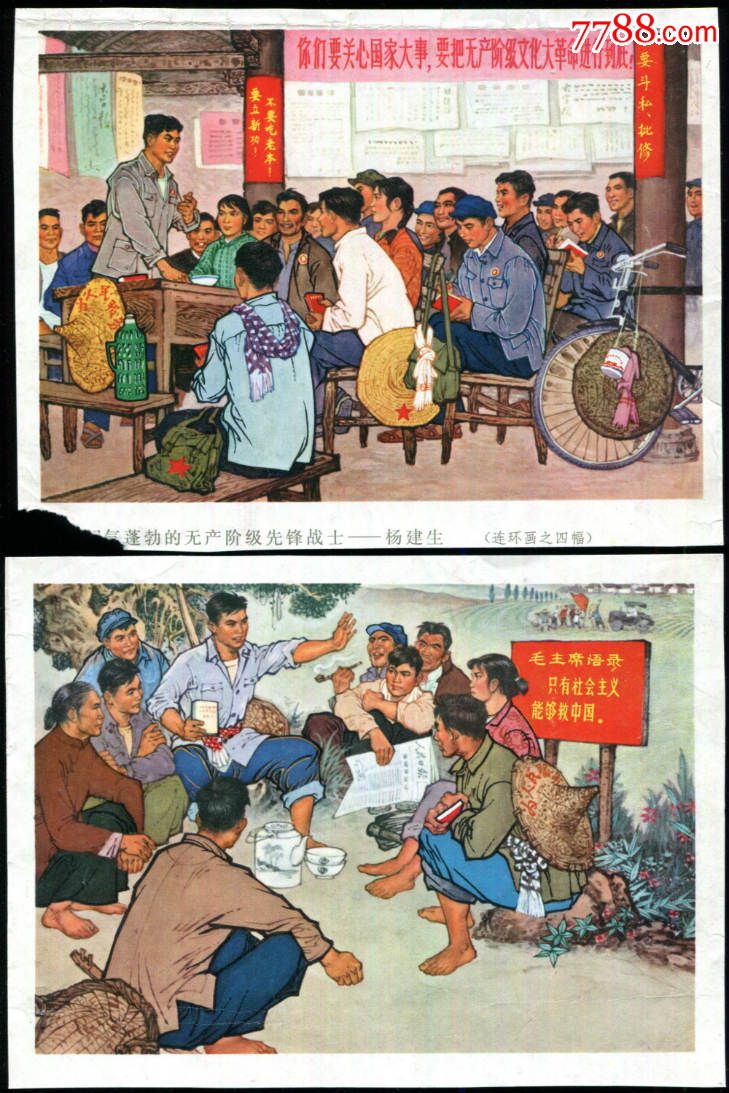 连环画之四幅朝气蓬勃的无产阶级先锋战士杨建生