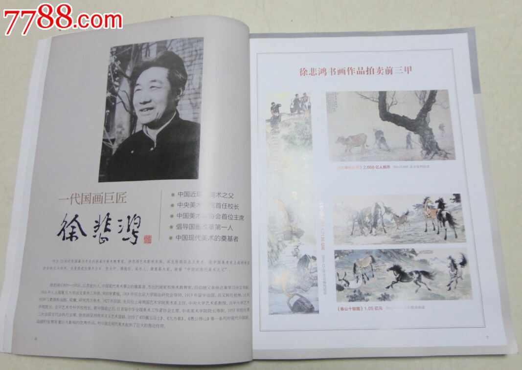 徐悲鸿长女徐静斐书画精品集_国画画册_邮来