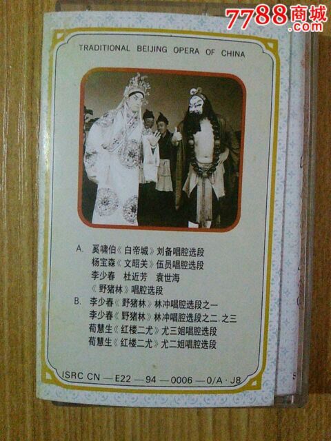 京剧名家名段⑨演唱:杨宝森、奚啸伯、李少春