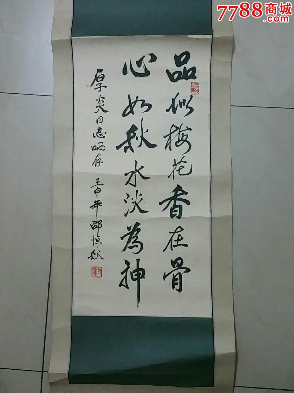 著名画家邵恒秋书法一幅(原装裱)_价格3000元【飞云