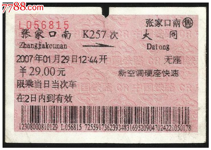 火车票:K257次\/张家口南-大同-价格:2元-se