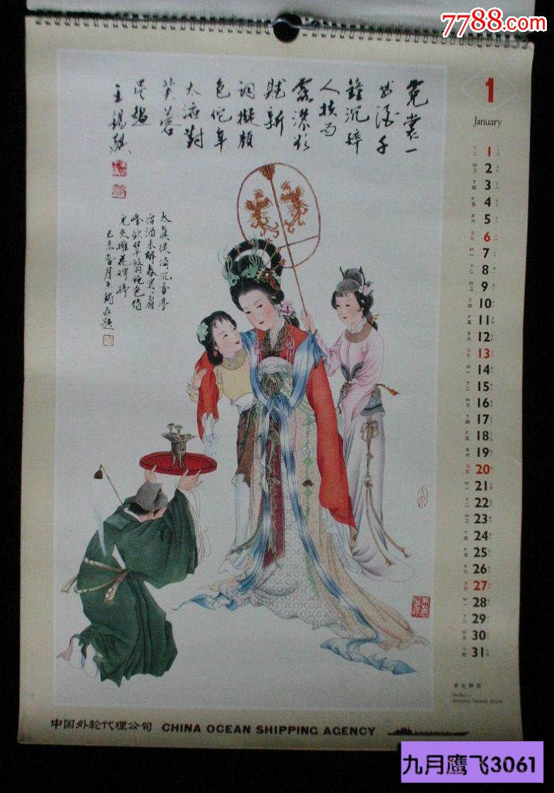 1980年挂历献寿王锡麒王锡麟画13张全