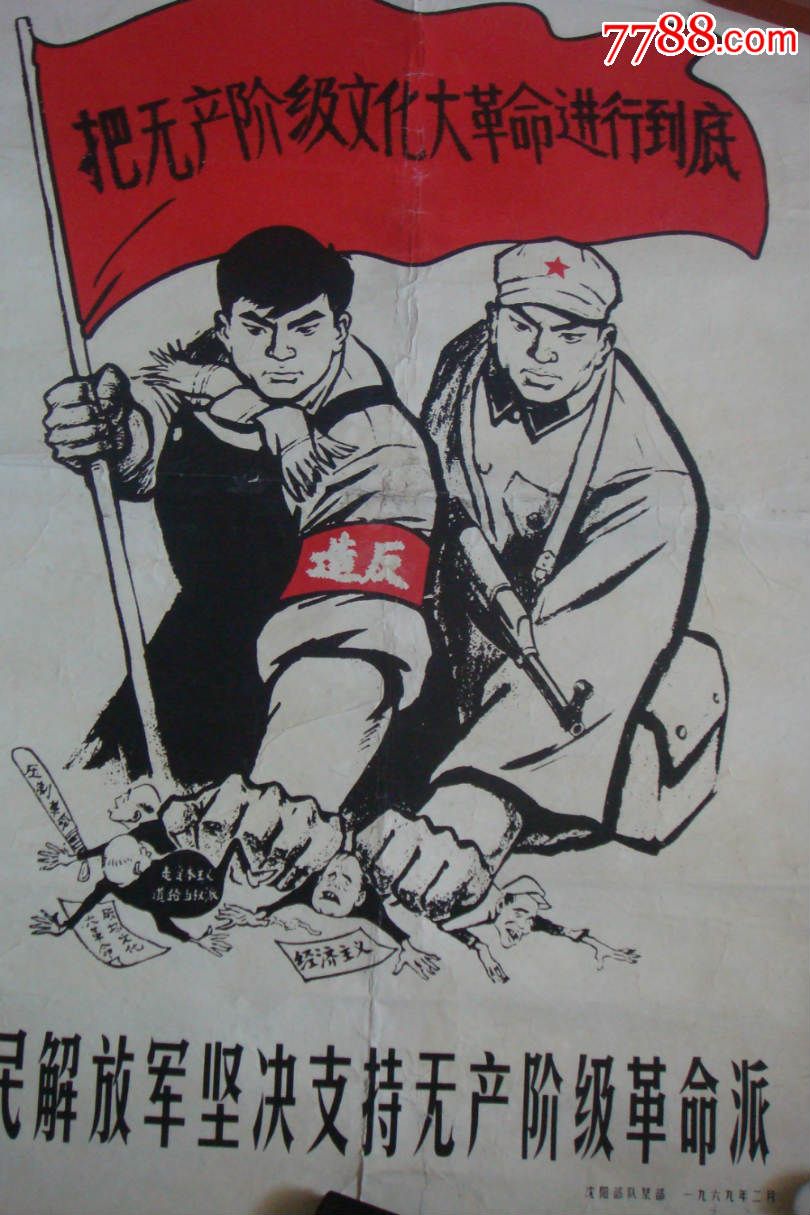 人民解放军坚决支持革命派