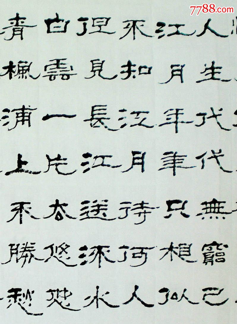 书法原作,毛笔书法原作,21世纪10年代,横幅,隶书,其他尺寸,宣纸【不