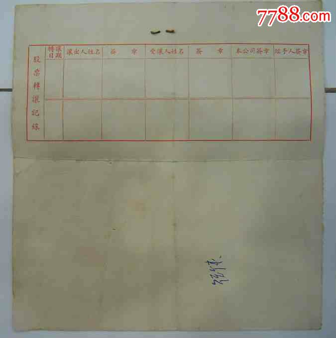 1955年上海杨浦电影院股票十股十元-价格:500