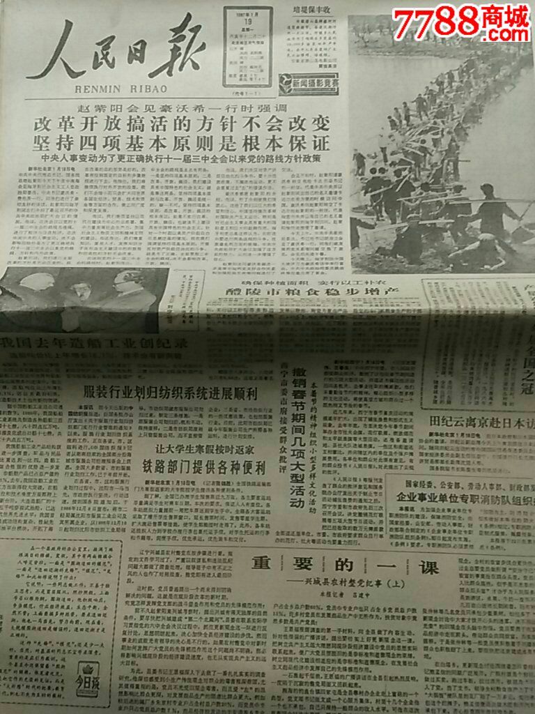 1987年1月19日《人民日报》原版生日老报纸-