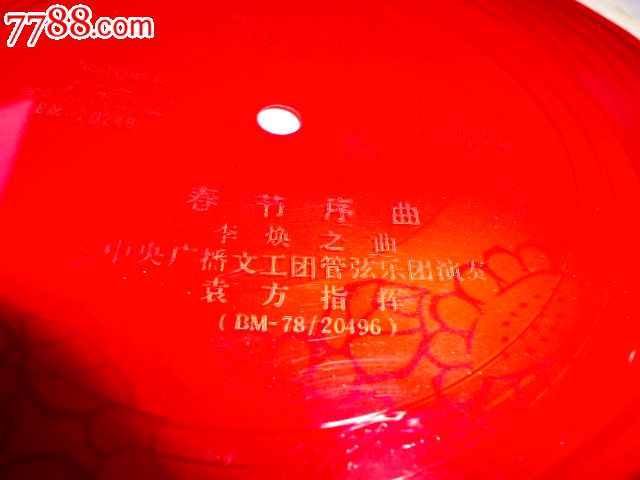 小唱片;78年管弦乐曲-森吉德马-价格:3元-se33