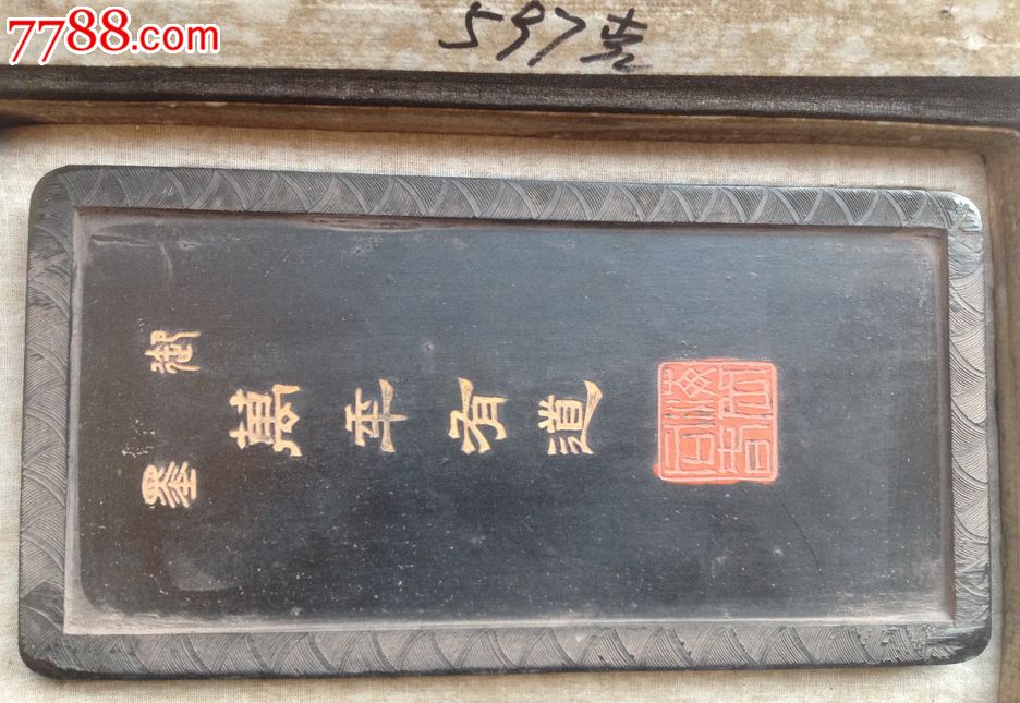 大墨块一个597克-价格:350元-se33551289-