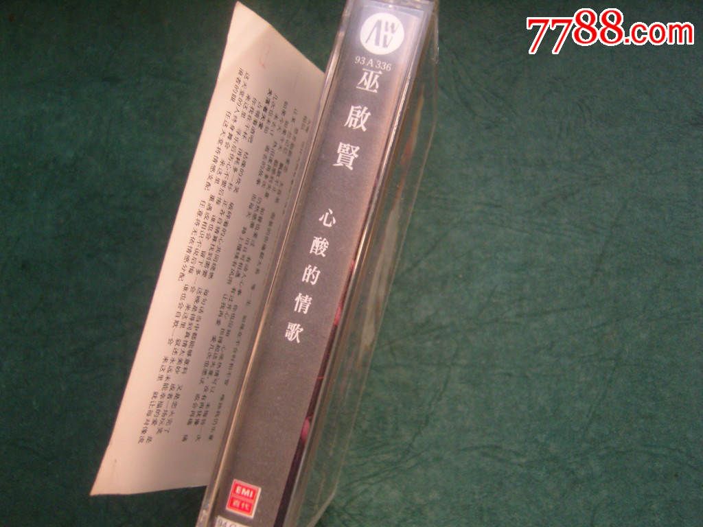 巫启贤-心酸的情歌-价格:3元-se33561251-磁带