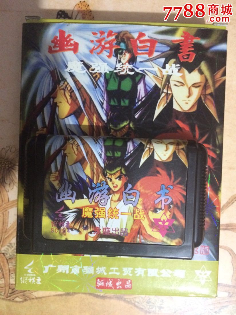 世嘉MD游戏卡带盒幽游白书-价格:30元-se335
