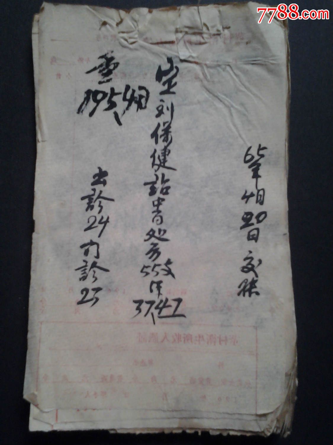 早期老中医的手写处方一册55张