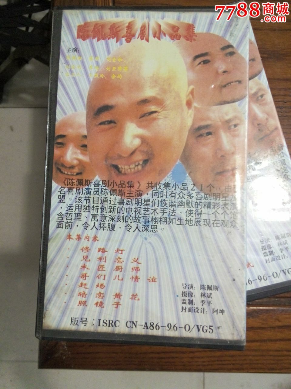 陈佩斯喜剧小品集品相自己订
