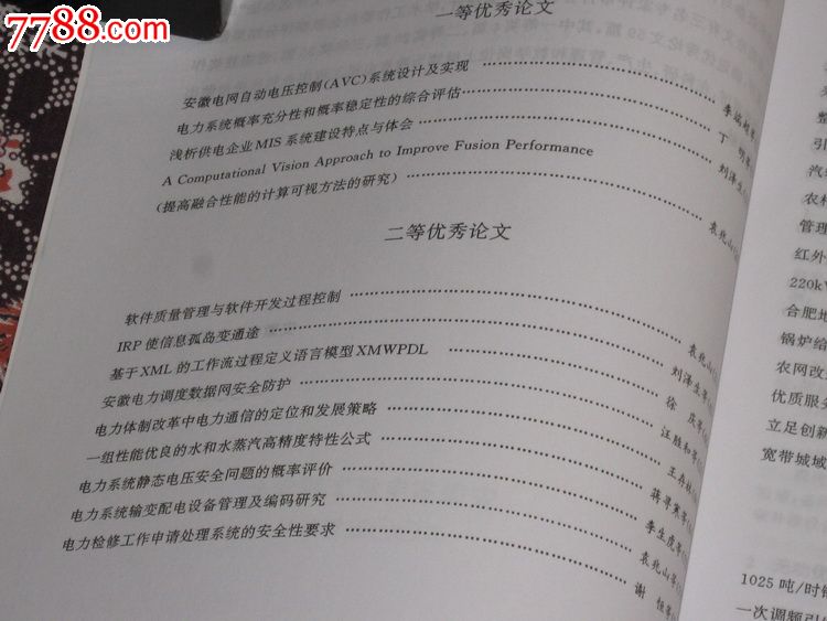 安徽省电机工程学会优秀学术论文集(2002--20