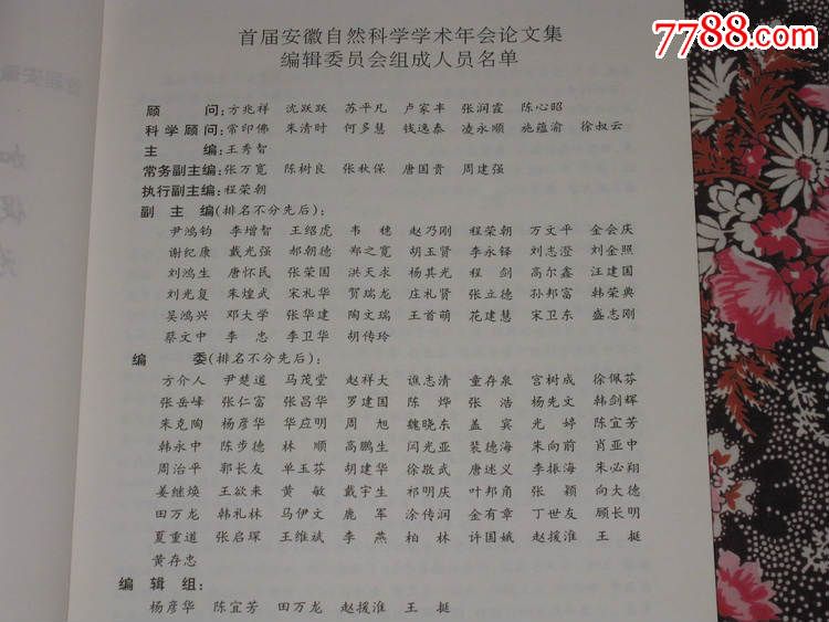 首届安徽自然科学学术年会论文集:上下册_其他
