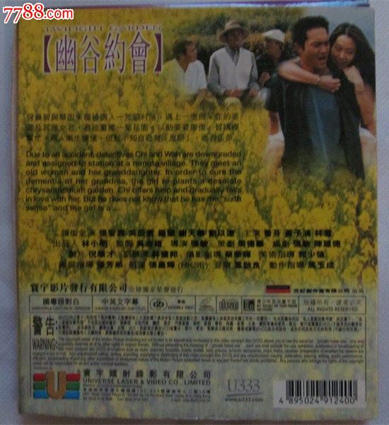 港台原版: 幽谷约会 (环宇版)-se33597470-七七