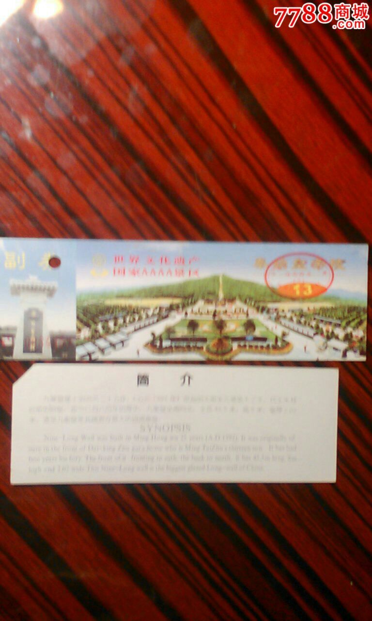 秦始皇陵,大同九龙壁2枚,旅游景点门票,单项建筑风景--></p></a>古墓/陵园