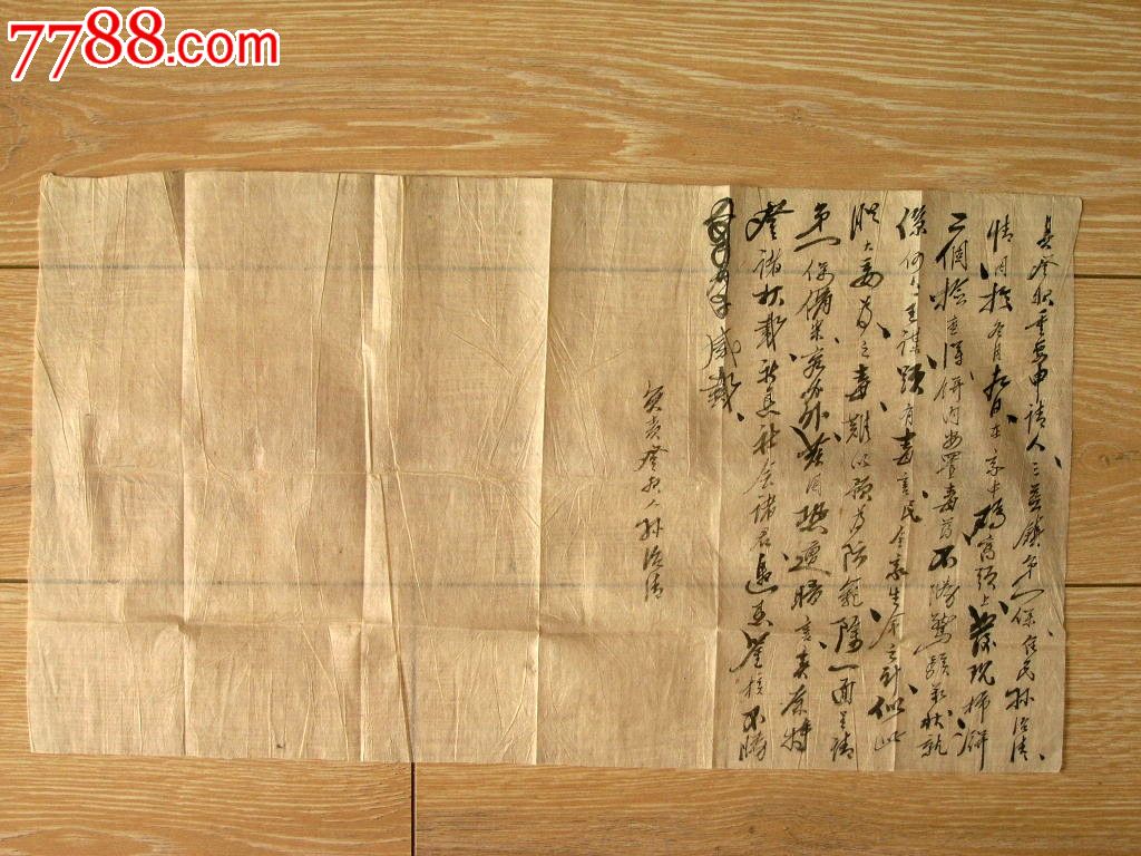 滇中故纸1509a14-民国腾冲县投毒案诉状手抄字好