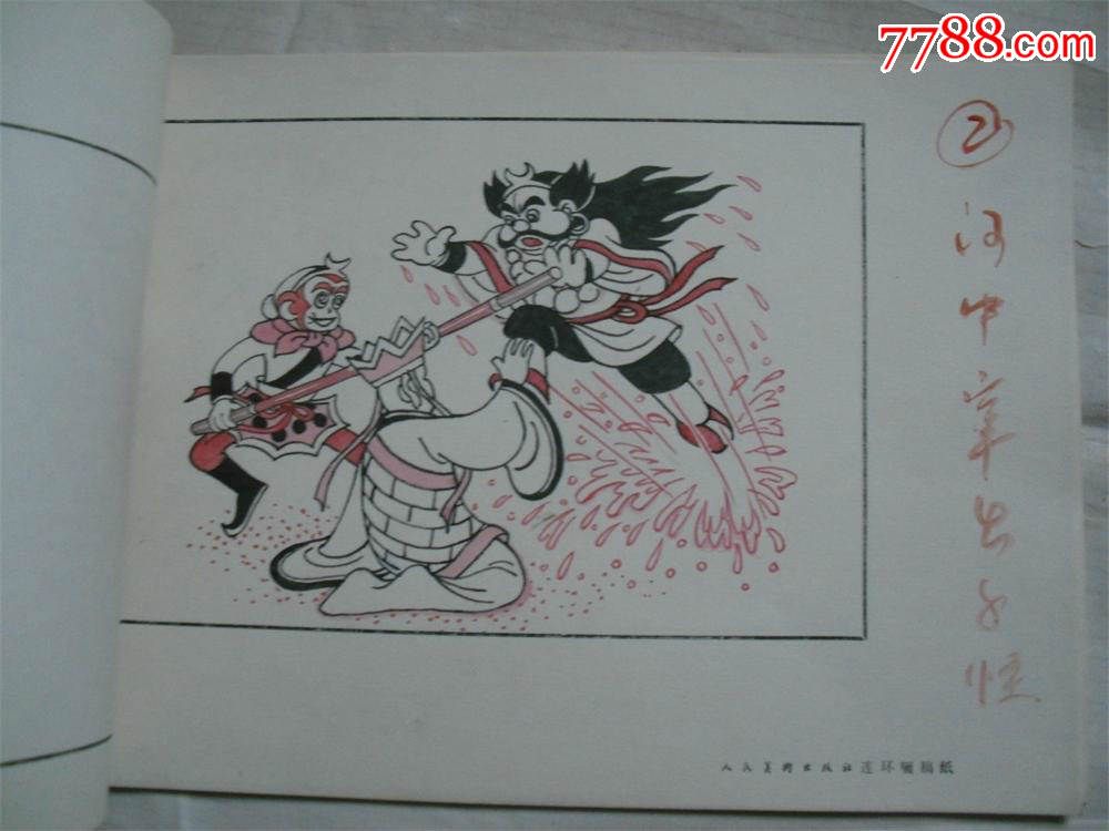 大战流沙河画稿-价格:2000元-se33606972-漫画