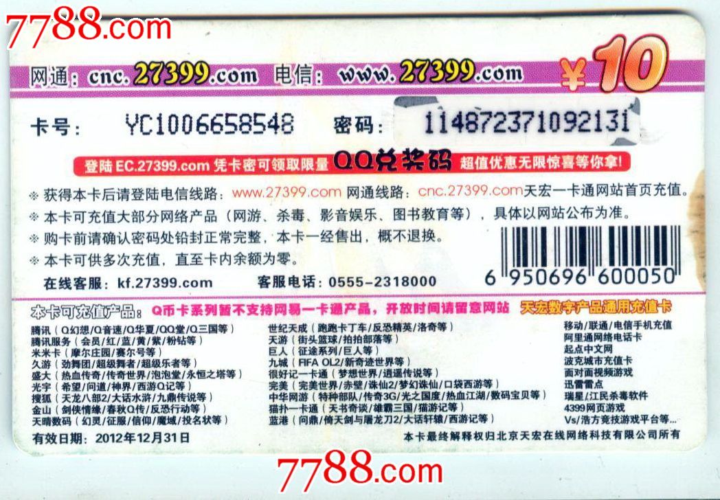 天宏一卡通Q币卡-价格:1元-se33615963-游戏