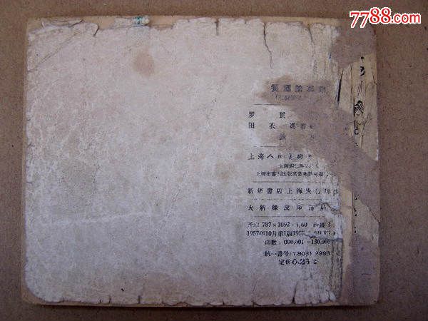 长坂坡(后皮是煮酒论英雄,一版一印后皮)见页码