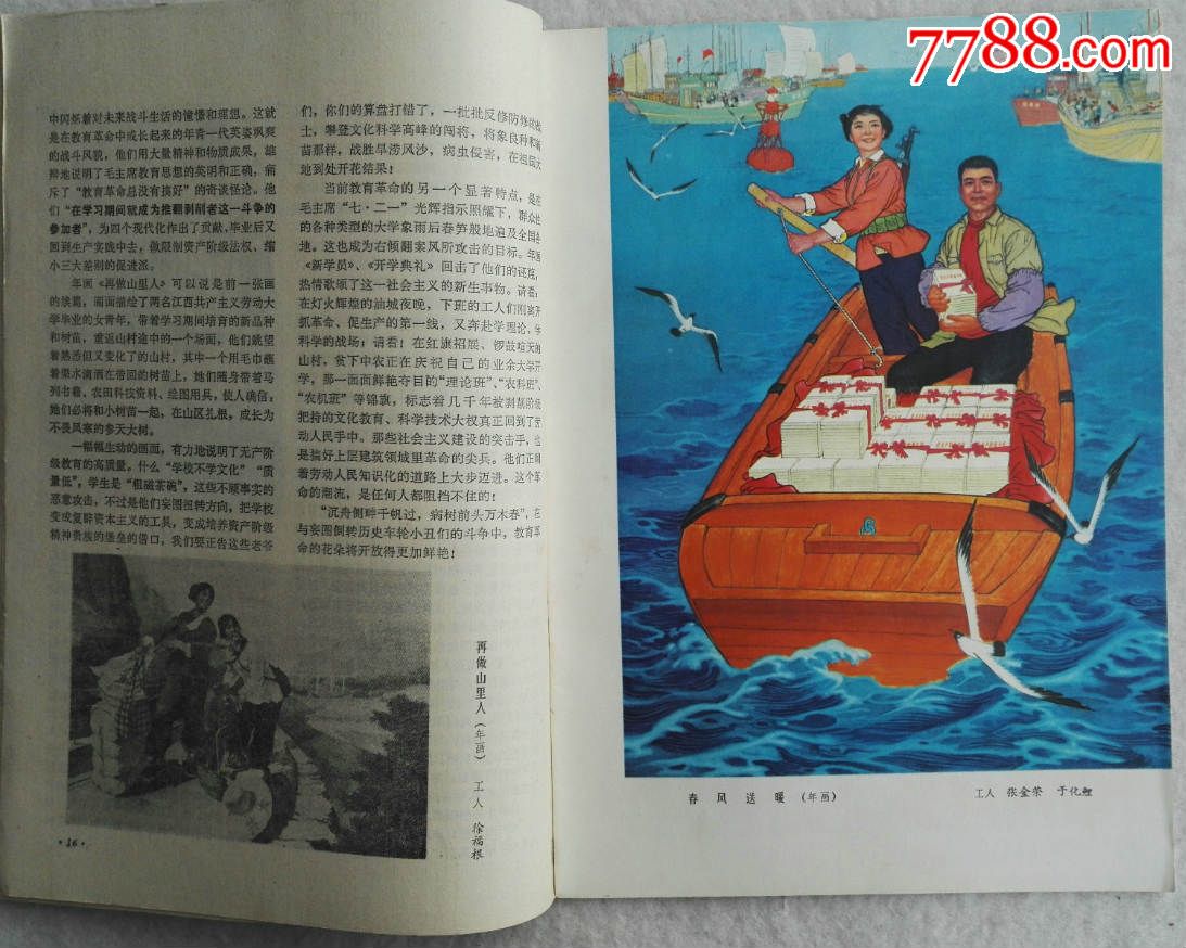 1976年版美术核心期刊《美术》创刊号-价格:1