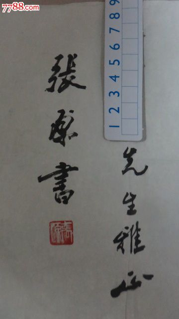 中国书法家协会理事张原(源)书法《兰石芳坚》尺寸135cmx36cm!