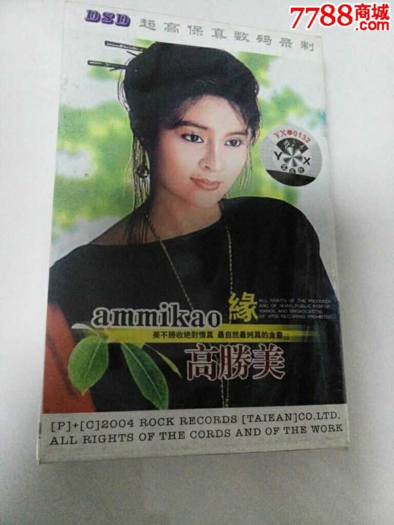 磁带《高胜美,缘》全新未开封卡带_磁带\/卡带