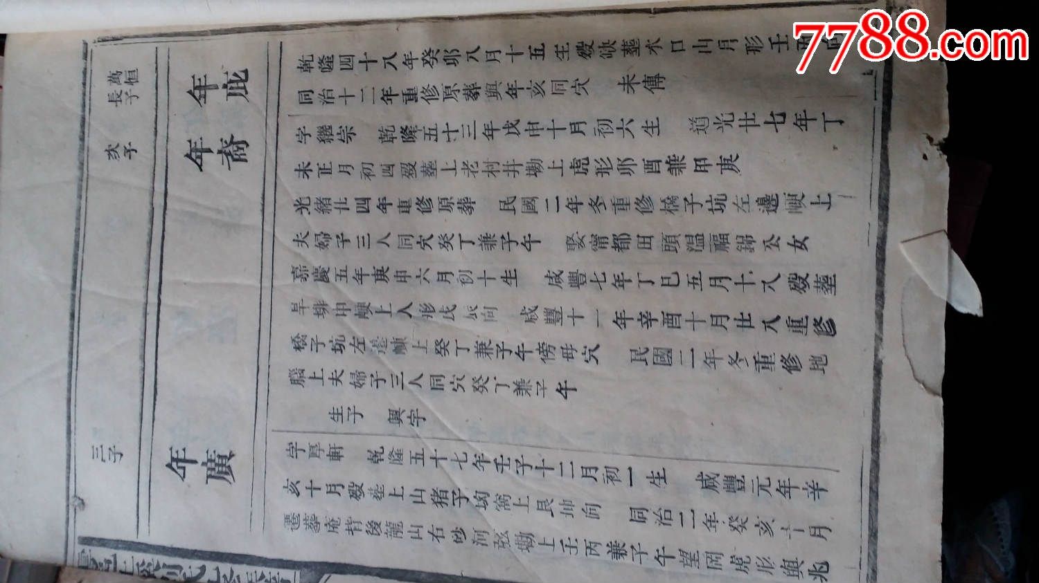 同治刘氏家谱